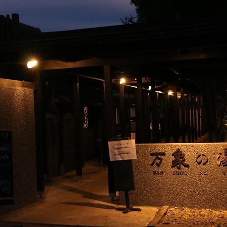 Bansyou No Yu Taketa ภายนอก รูปภาพ