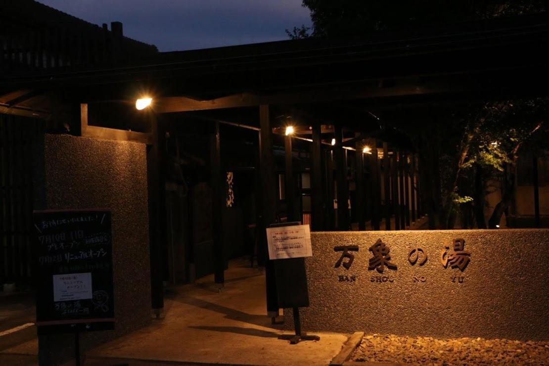 Bansyou No Yu Taketa ภายนอก รูปภาพ